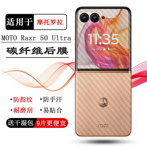 适用摩托罗拉MOTO Razr 50 Ultra折叠后膜50 Ultra 5G手机AI 元启版/限定版背面膜XT2451-4/XT2451-3反面贴膜
