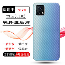 适用于vivo Y31s(t1版)背面保护膜Y31s(t1版)5G手机后盖壳膜后膜秒贴普通电话耐用膜半覆盖无胶不翘边导气薄