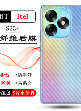 适用itel S23+手机后膜S23+ 4G新款抗氧化S23 Plus磨砂软膜S681LN防刮花保护贴纸半隐形手感细腻柔软反复贴盾