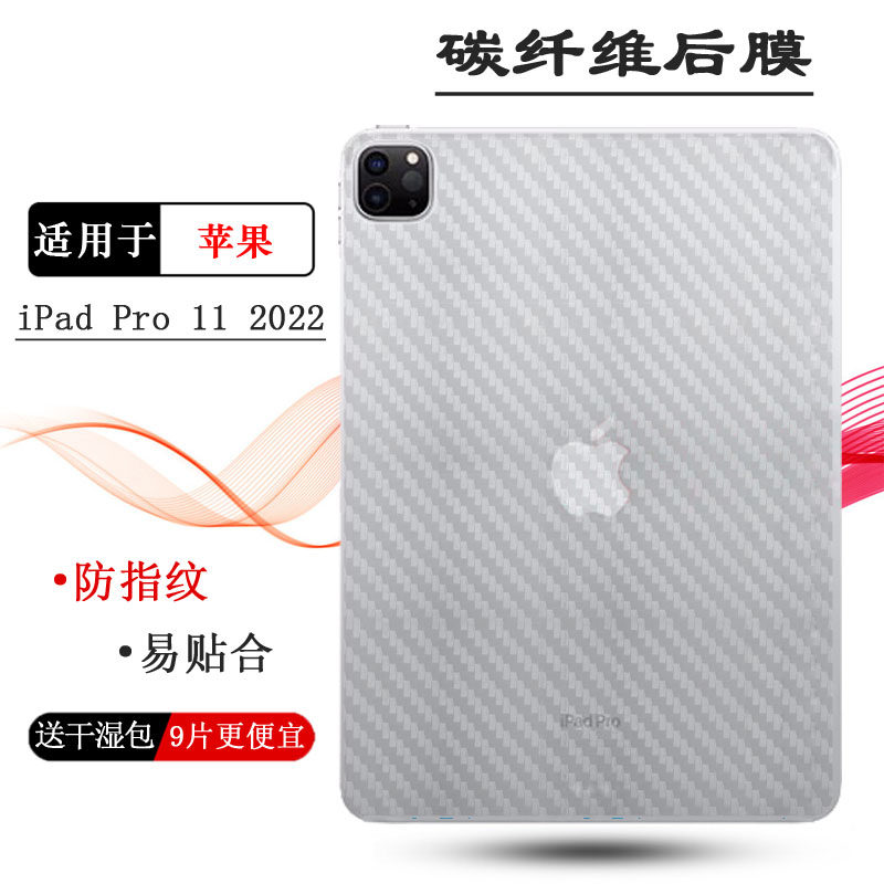 适用苹果iPad Pro 11 2022平板后膜11寸抗氧化Wi