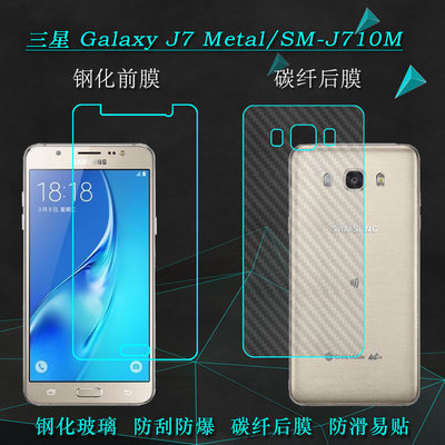 适用于三星Galaxy J7 Metal高清玻璃膜钢化膜SM-J710M静电透明膜不包边半屏膜无边偏小前置膜耐刮孔位精准薄