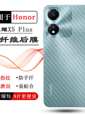 适用荣耀X5 Plus超软手机后膜Honor X5 Plus半隐形X5 Plus 4G防滑WOD-LX1/LX2/LX3磨砂贴纸防磨花防刮痕盾佳