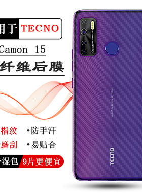 适用德卡诺TECNO Camon 15专用手机背面贴纸CD7磨砂后盖膜防磨花后膜软透气散热半隐形防手汗耐磨电话保护膜