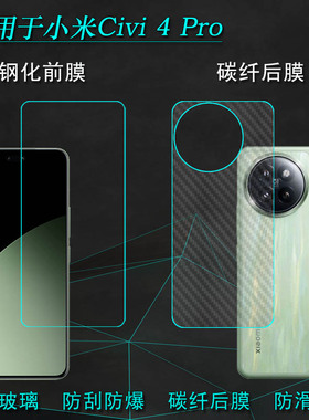 适用小米Civi 4 Pro专用高清钢化膜Civi4 Pro 5G防爆裂CIVI 4 Pro限量定制版手机玻璃贴膜24053PY09C直屏膜耐