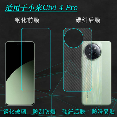适用小米Civi 4 Pro专用高清钢化膜Civi4 Pro 5G防爆裂CIVI 4 Pro限量定制版手机玻璃贴膜24053PY09C直屏膜耐