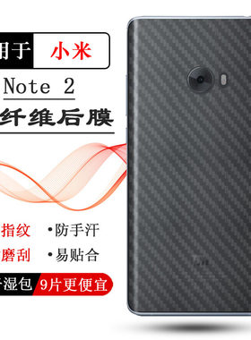适用小米Mi note2手机后膜高配版防手汗Note 2全球版防滑磨砂背贴2015211贴纸简约防磨花粘性强真机开孔柔韧