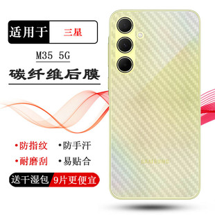 适用三星M35 M356B后壳膜M356F防滑后膜不沾指纹防磨花菱形爽滑半隐形胶膜耐磨多层保护 5G简约手机背面膜SM