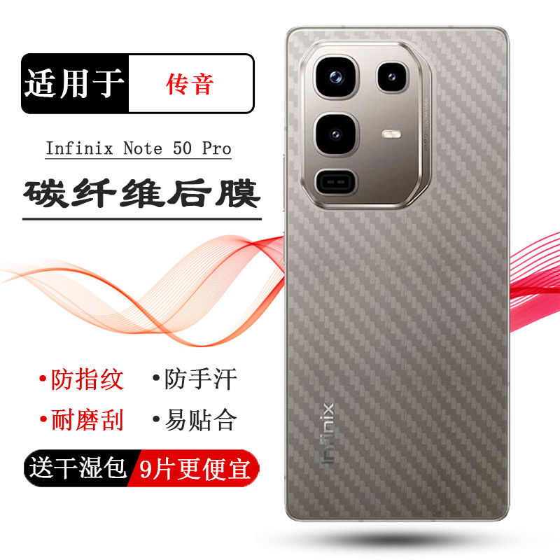 适用传音Infinix Note 50 Pro简约后膜Note 50 Pro 4G防滑软X6855易贴软面新皮肤防尘膜软膜简单保护电竞精准