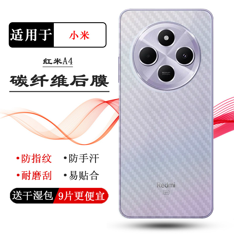 适用红米A4半透明手机后膜Redmi A4 5G护盖贴纸网格透气散热不留胶手感好防灰膜耐用电话膜菱形无边磨砂背贴