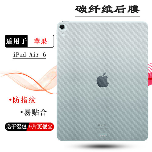 适用苹果iPad Air 6平板后膜iPad Air 2024 11寸碳纤维保护贴纸iPad Air 2024(M2)防手汗A2899/A2900磨砂软膜