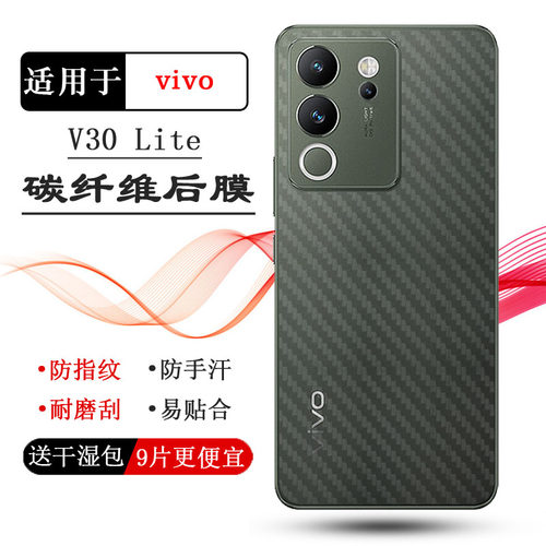 适用vivo V30 Lite半透明手机后膜V30Lite 5G碳纤维保护贴纸防刮花磨砂背面膜简约半隐形不漏胶孔位精准柔软