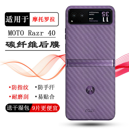 适用摩托罗拉MOTO Razr 40手机专用背膜磨砂后盖膜半透明贴纸razr40 5G碳纤维防氧化后膜XT2323-3防汗护壳膜