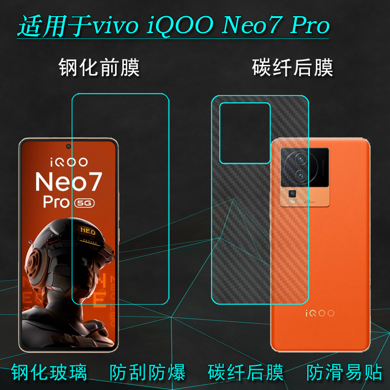 适用vivo iQOO Neo7 Pro高清专用手机钢化玻璃膜防摔防爆坚硬膜屏幕贴膜iQOO Neo 7 Pro 5G无胶一体膜