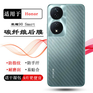 适用荣耀90 Smart轻薄背面膜Honor 90 Smart后盖保护贴纸CLK-NX1磨砂后膜反面膜不沾指纹菱格无色防磨花导气