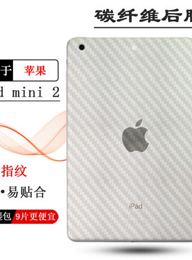 适用于苹果iPad mini 2专用平板包边后膜A1489防滑A1490/A1491半隐形后盖背面条纹膜菱形防磨花防尘保护膜