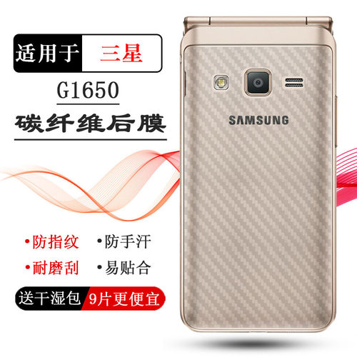适用三星G1650手机后膜Galaxy Folder 2轻薄磨砂背贴防刮防滑贴纸新皮肤高品质普通软面膜新皮肤高品质后壳膜