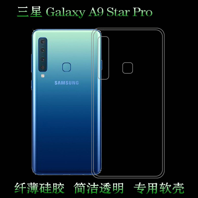 适用于三星Galaxy A9 Star Pro硅胶软性透明套后盖背面套专用背壳大孔减震不易黄盾白色胶质软边外壳防摔圆弧