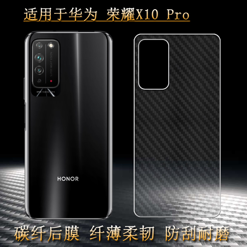 适用于华为荣耀x10 pro手机背面保护膜honor x10 pro碳纤维后膜软耐磨