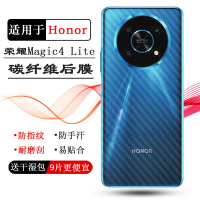 适用于荣耀Magic4 Lite专用后膜Magic4青春版4G后盖贴纸Honor Magic 4 Lite 4G防摩擦ANY-LX1防指纹新款爽滑