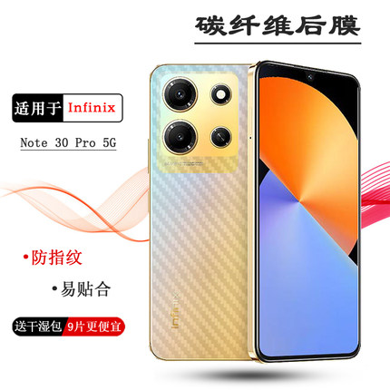 适用传音Infinix Note 30 Pro半透明手机后膜Note 30 Pro 5G碳纤维保护贴纸X678B后壳软膜防滑半隐形背面膜贴