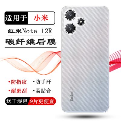 适用小米红米Note 12R手机专用后膜耐磨防刮花护壳膜Redmi Note 12R半高清贴纸23076RA4BC背面贴纸防掉漆贴膜