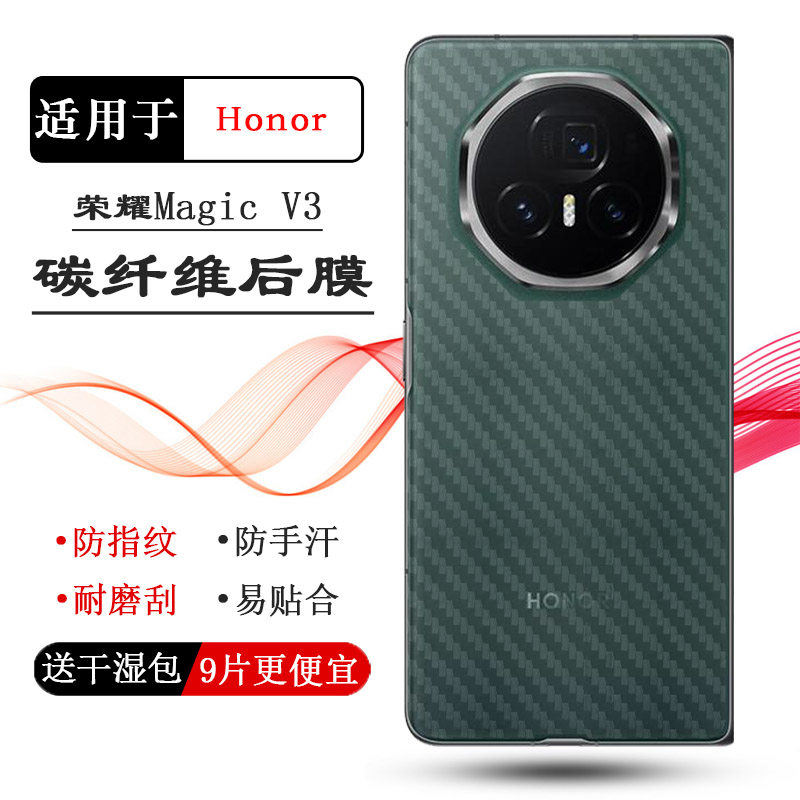 适用荣耀Magic V3半透明手机后膜Honor Magic V3 5G防刮花魔法V3防滑贴纸FCP-AN10半覆盖不留胶防掉漆耐磨佳