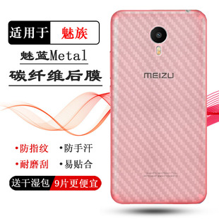 适用魅族魅蓝Metal包边后壳膜m1 metal背M57A/AM/AU/AC防滑MA01碳纤维散热半隐形反面碳纤维后盖防滑条纹薄膜