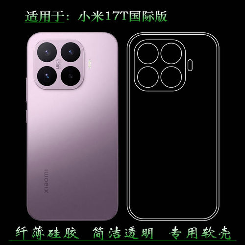 适用于小米17T国际版包边手机壳Mi 17T/海外版后盖保护套2602DPT53G/2602DPT53I柔韧度防摔防掉落大孔透明壳