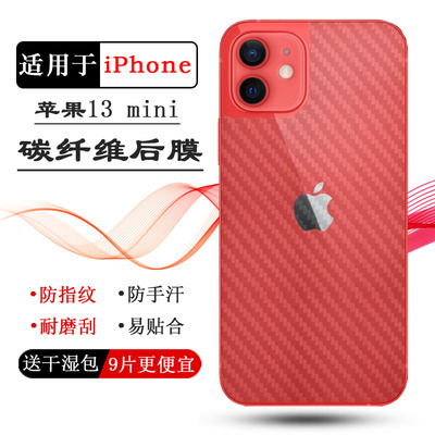 苹果贴纸手机防指纹后膜