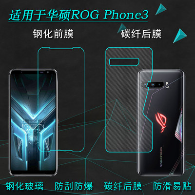 手机钢化玻璃膜华硕ROGPhone3