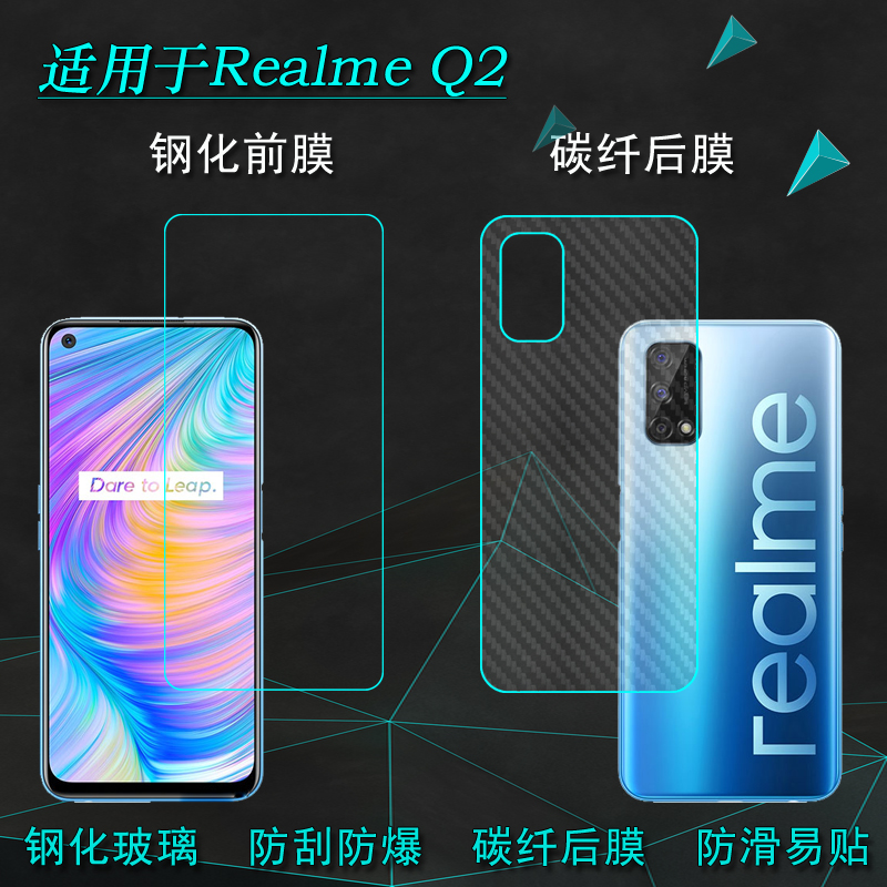 适用于真我Realme Q2手机屏保钢化膜5G防刮贴膜RMX2117弧边玻璃膜前置膜耐刮孔位精准隐形通透非全屏保护贴膜