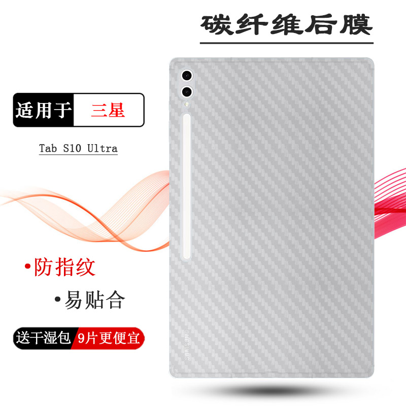 适用三星Tab S10 Ultra平板后膜14.6寸防滑Tab S10 Ultra 5G贴纸Tab S10 Ultra Wi-Fi防灰膜SM-X920/X926B软