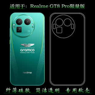 适用于Realme GT8 Pro限量版/梦想版/Dream手机壳真我GT8 Pro Aston Martin/阿斯顿马丁F1限量版/RMX5200胶套