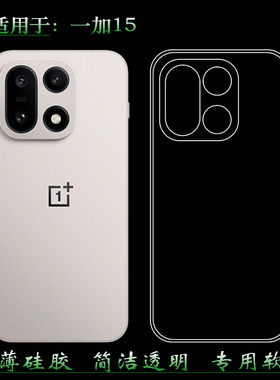 适用于一加15轻薄手机壳OnePlus 15 5G防滑保护套1+15/PLK110可水洗简易装全新透光好裸壳弧边防摔电话壳精致