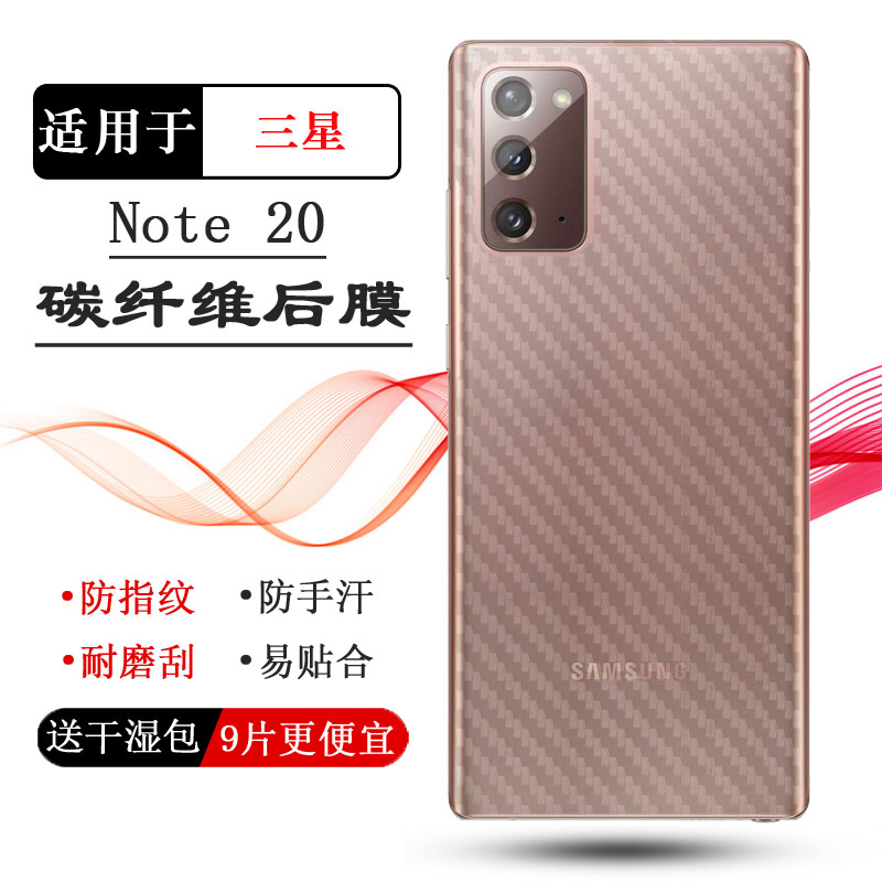 适用三星Note 20碳纤维后膜SM-N981F/B/U磨砂贴纸N9810防刮防手汗手感好电竞秒贴普通膜防灰尘抗指后边膜薄膜