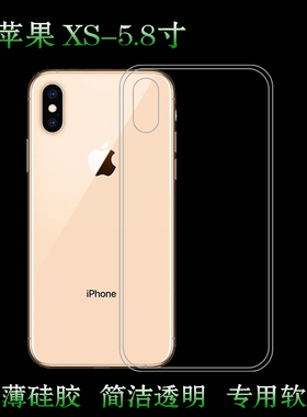 适用于苹果iPhone XS(5.8)超薄手机壳A2100简约硅胶壳A1920保护套A2097白色A2098透明后盖软壳包边背面塑料套