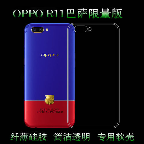 oppor11巴萨限量版手机透明后盖