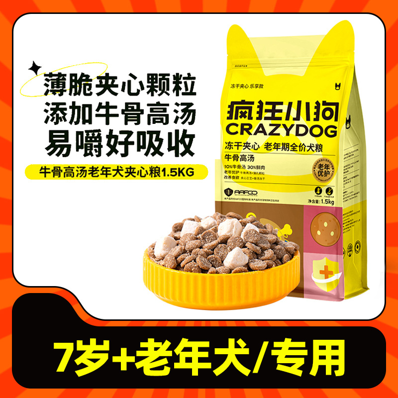 疯狂小狗老年犬冻干夹心狗粮泰迪比熊柯基柴犬中小型犬犬粮