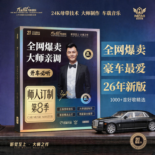 九头鸟第八季无损高音质车载音乐u盘歌曲2026新款抖音WAV正版音乐