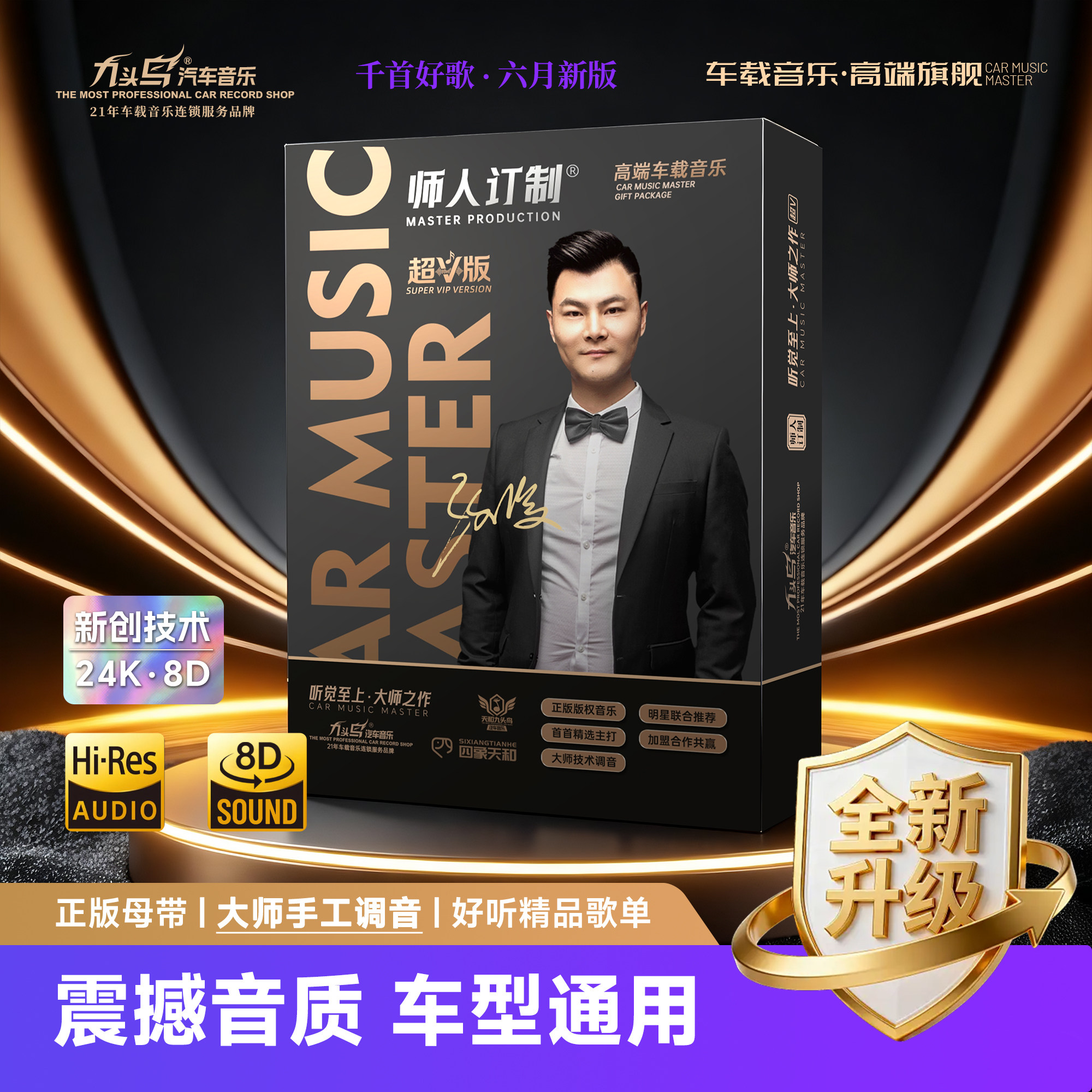 九头鸟无损车载音乐u盘超V版2026抖音热歌WAV格式高音质粤语老歌图片