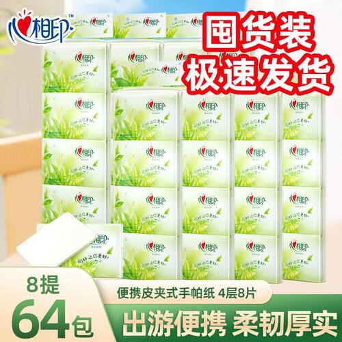 心相印茶语压花皮夹式手帕纸包邮