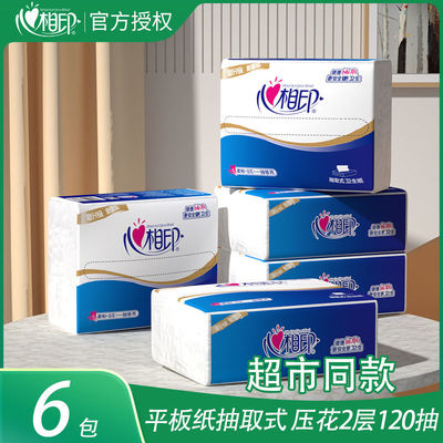 心相印平板纸NT1320家用厕所草纸卫生纸擦手抽纸6包组合心心相印