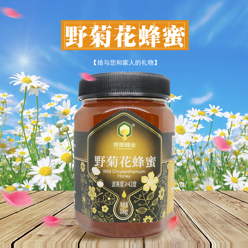 夜郎蜂业野菊花蜂蜜单花蜜1000g/瓶菊花蜂蜜结晶官方正品