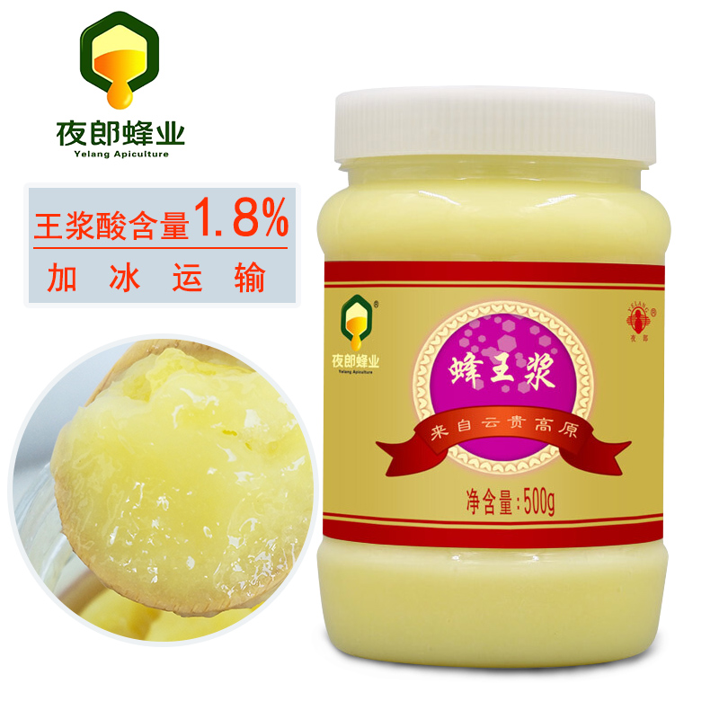 夜郎蜂业鲜蜂王浆500g/瓶蜂乳蜂皇浆春浆鲜活滋补养生官方正品