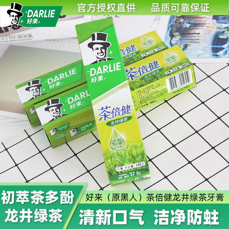 黑人好来牙膏茶倍健龙井绿茶茉莉双重薄荷官方正品清新去口臭含氟