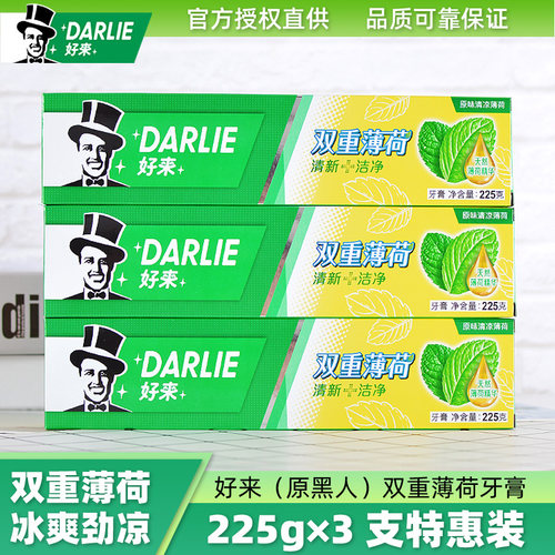 好来双重薄荷清新口气防蛀牙膏
