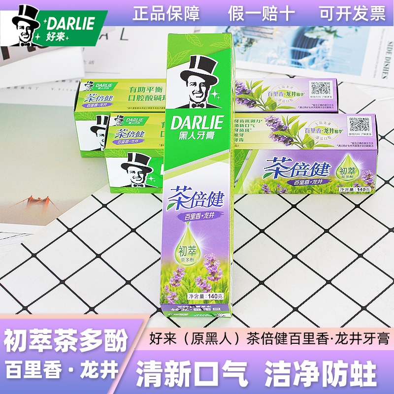 好来茶倍健含氟防蛀清新口气牙膏