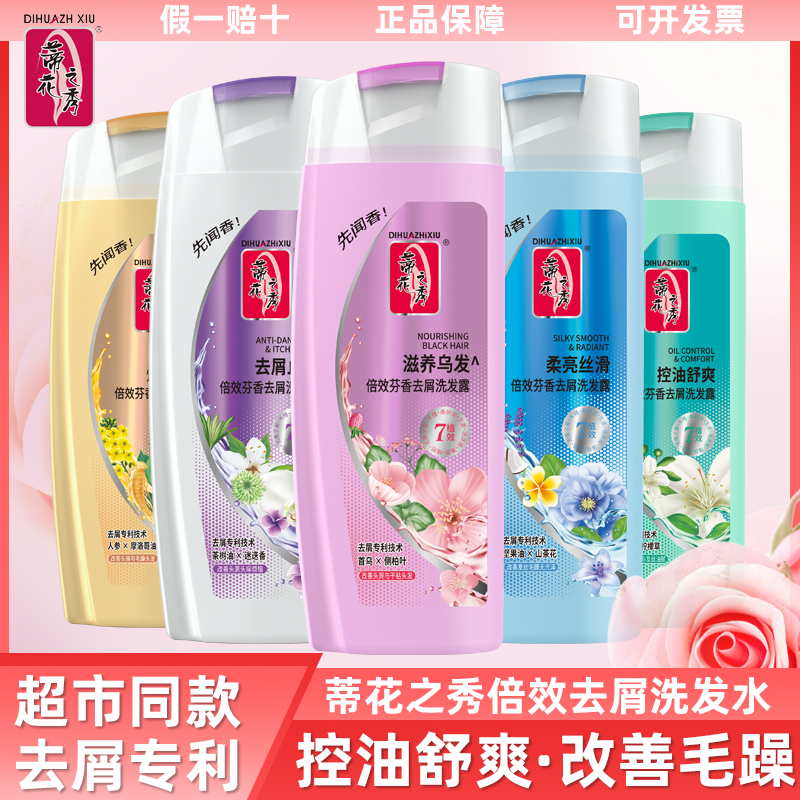 蒂花之秀去屑男女正品包邮洗发水