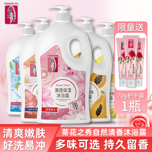 蒂花之秀沐浴露持久留香水型家庭装大瓶容量男女香体全身补水保湿