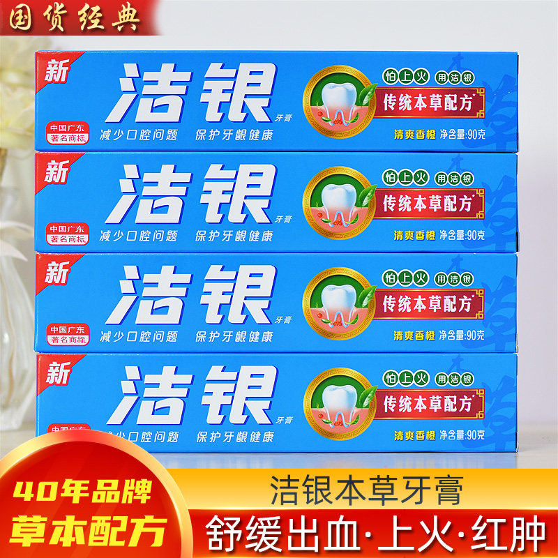 洁银牙膏国货传统草本牙膏成人清火新去口气护牙龈舒缓解出血正品